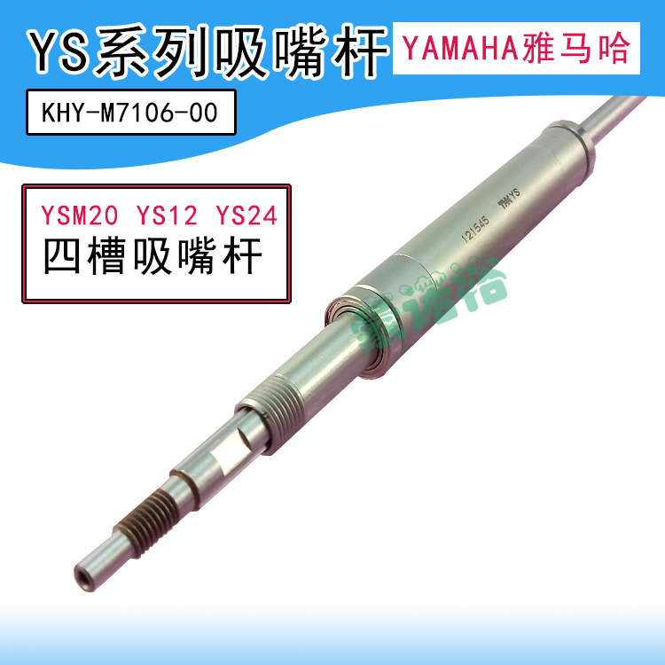 KHY-M7106-00 雅马哈贴片机YSM20 YS12 YS24国产原装吸嘴杆套筒